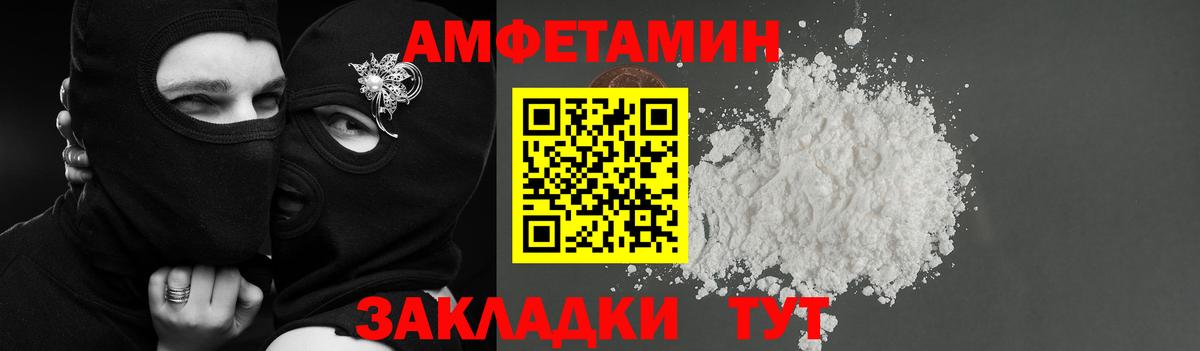 Amphetamine  Вход с VPN  Вышний Волочёк  блэк спрут онион  Амфетамин Розовый 