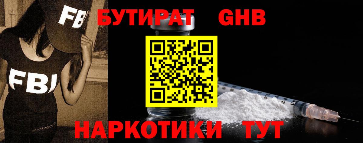 Бутират BDO 33%  Вход с VPN  Вышний Волочёк 
