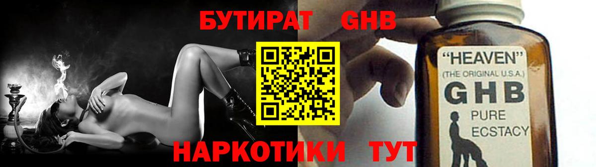 БУТИРАТ Butirat Вышний Волочёк