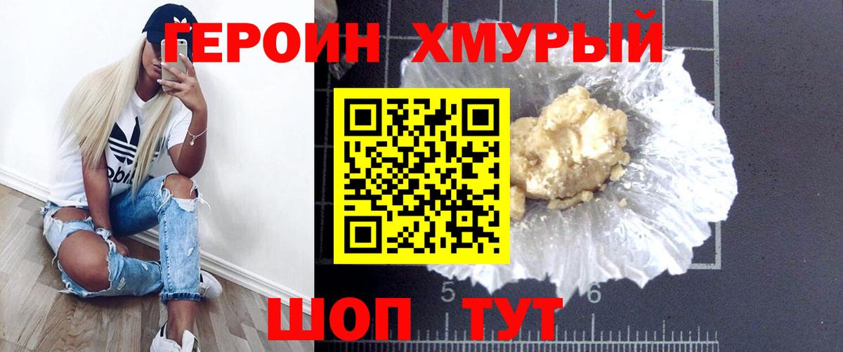 ГЕРОИН гречка  Вход с VPN  Вышний Волочёк 