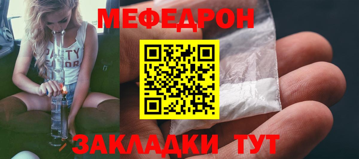 Мефедрон кристаллы Вышний Волочёк